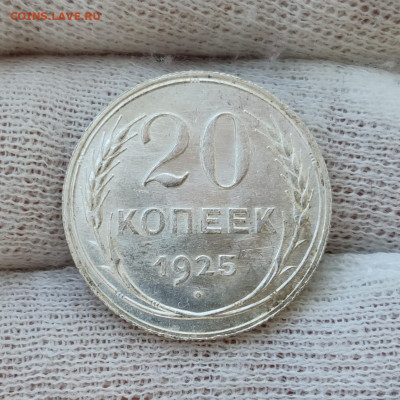 20 копеек 1925 UNC - на оценку - IMG_20200508_140326