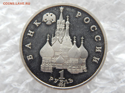 с РУБЛЯ 1р.Купала.1992г.капсула.до 12.05.2020 в 22:00. - DSCN9664.JPG