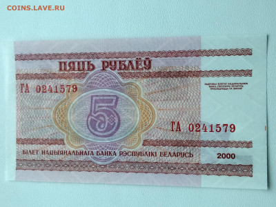 БЕЛОРУССИЯ,5 рублей 2000г до 10.05.2020г - IMG_20200504_161841_HDR