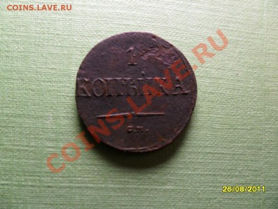 копейка масонская 1837 - SAM_3185.JPG