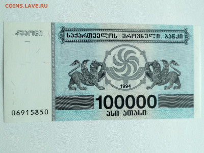 ГРУЗИЯ,100000 купонов( лари)1994г(пресс) до 10.05.2020г - IMG_20200504_162041_HDR