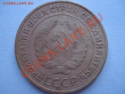 RRR 5 копеек 1933 год - DSC06653.JPG