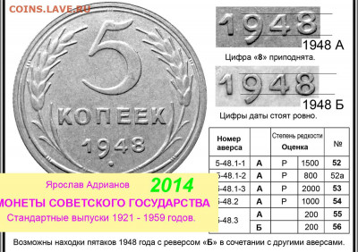 5 копеек 1948 г. - 1948