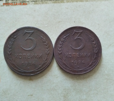 Монеты 3 коп 1924 год ,разные по весу и по толщине - IMG_20200508_154715