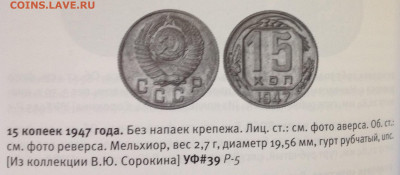 15 копеек 1947 г. - image