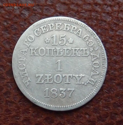 15 копеек 1 злотый 1837 MW до 10,05 в 22,00 - PC207516.JPG