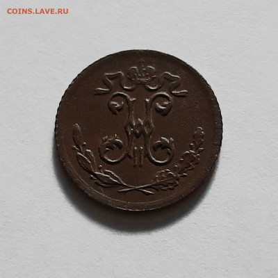 4 копейки 1899 СПБ. До 12.05. в 22-10 МСК. - 20200508_170641