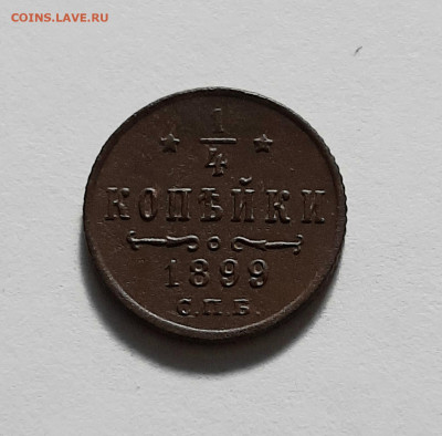 4 копейки 1899 СПБ. До 12.05. в 22-10 МСК. - 20200508_170613