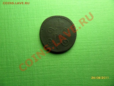 4 серебром 1844 , очень хорошая,в родной патине - SAM_3141.JPG