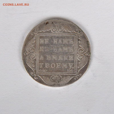 1 рубль 1799..13.05.2020..22-00 - 9.JPG