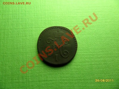 4 серебром 1844 , очень хорошая,в родной патине - SAM_3142.JPG