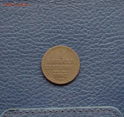 2 коп. 1842 спб - IMG_20200508_184206