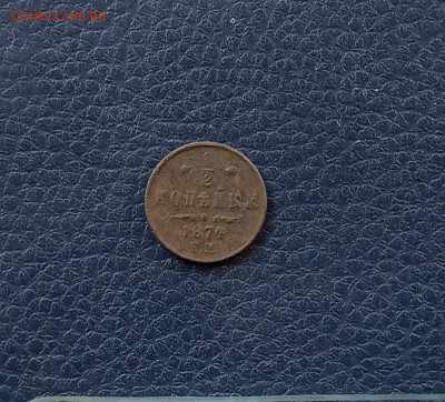 2 коп. 1874 г. До 12.05 - IMG_20200508_181728