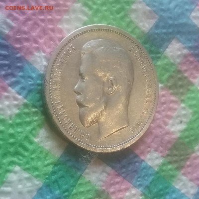 50 копеек 1913 ВС до 13.05.2020 в 22 Мск - 20200508_132028 а