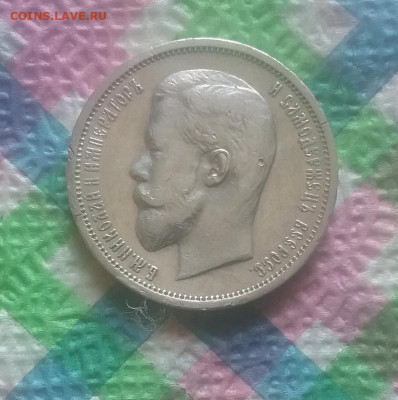 50 копеек 1913 ВС до 13.05.2020 в 22 Мск - 20200508_132003 а