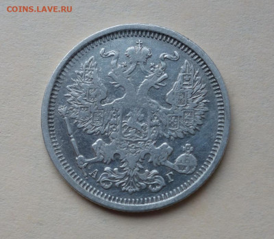 20 копеек 1891 С.П.Б. А.Г. до 11-05-2020 - DSC05838_новый размер.JPG