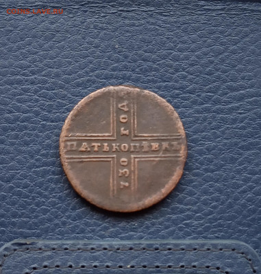 Крестовой 5 коп. 1730 г.мд - IMG_20200508_203137