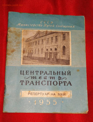 Курс огневой подг. 1942 г.. И репр.театр Транспорта 1955 г. - 0_1588956926670_adobe