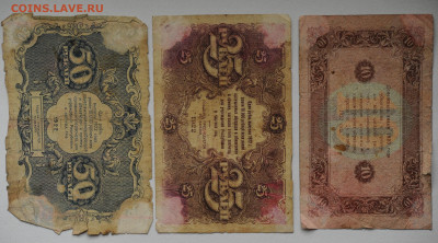 10, 25, 50 рублей 1922 года, ветхие.до 14.05 до 22:00 - DSC_2140.JPG