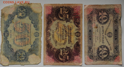 10, 25, 50 рублей 1922 года, ветхие.до 14.05 до 22:00 - DSC_2139.JPG