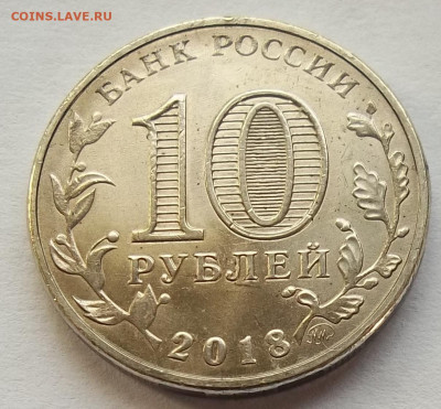 10 руб. Универсиада-Красноярск-белого цвета-опознание. - 100_2608.JPG