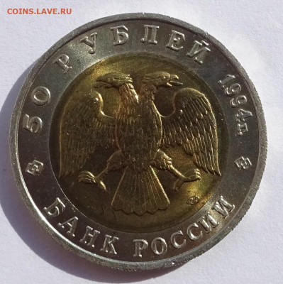 50р 1994 г Красная книга Сапсан до 22-00 11.05.2020 - Сапсан аверс.JPG