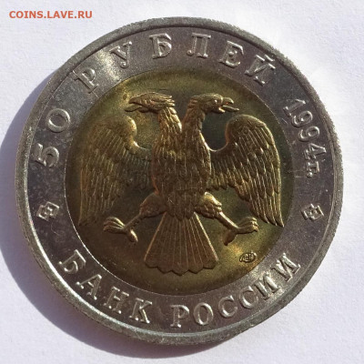 50р 1994 г Красная книга Фламинго до 22-00 11.05.2020 - Фламинго аверс.JPG