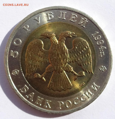 50р 1994 г Красная книга Джейран до 22-00 11.05.2020 - Джейран аверс.JPG