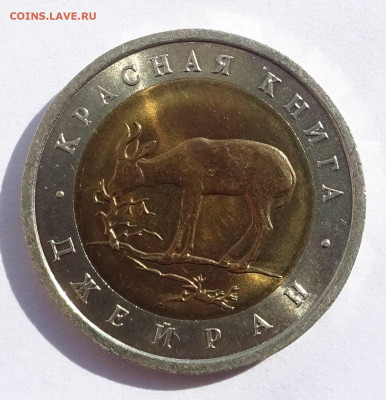 50р 1994 г Красная книга Джейран до 22-00 11.05.2020 - Джейран.JPG