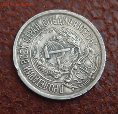 10 копеек 1921 (3) до 10,05 в 22,00 - P9115327.JPG