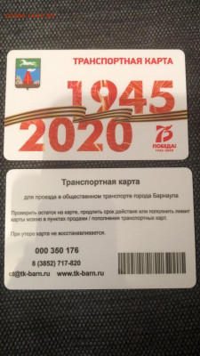 Транспортные карты России - II74zl58PXk