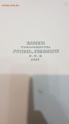 Книга " Горе от ума " 1913 г. Оценка! - IMG-20200502-WA0069