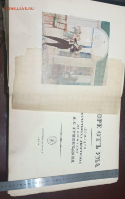 Книга " Горе от ума " 1913 г. Оценка! - IMG-20200502-WA0077