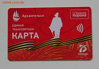 Транспортные карты России - _20200508_142344.JPG