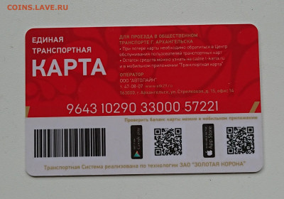 Транспортные карты России - _20200508_142430.JPG