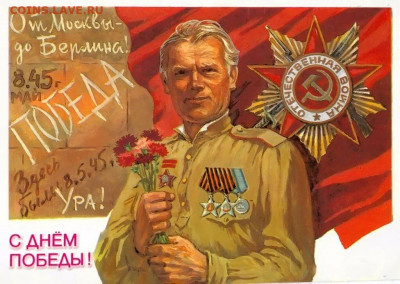 Всех с 75 летием Великой Победы !!! - s1бимм200