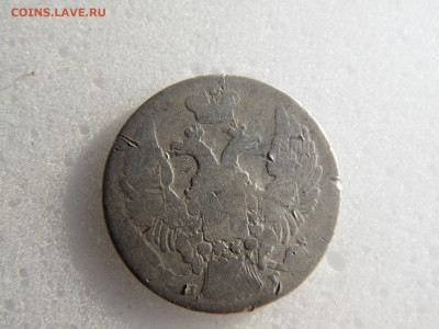 10 копеек 1833  до 12.05 - SAM_1080.JPG