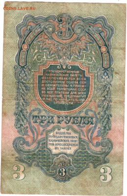 Три рубля 1947 г. 16 лент до 16.05.20 г. в 23.00 - 003