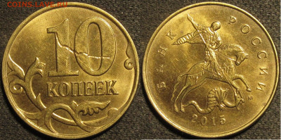 Несколько браков на 10 копейках. Интерес. - IMG_1660