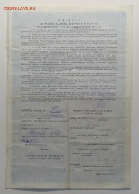 Облигация.Гос.целевой заем на приобр.цв.телевизора.1990 г. - IMG_20200508_155201