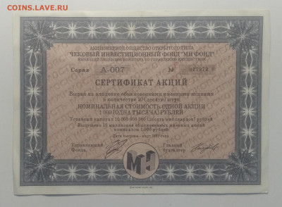 Сертификат акции АООТ ЧИФ "МН ФОНД"1993 г.15.05. в 22.00 - IMG_20200508_080039