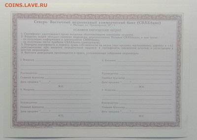 Сертификат акции АКБ"Северо-Восточный"г.Магадан до 15.05. - IMG_20200508_075906