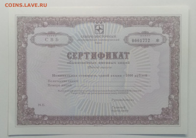 Сертификат акции АКБ"Северо-Восточный"г.Магадан до 15.05. - IMG_20200508_075935