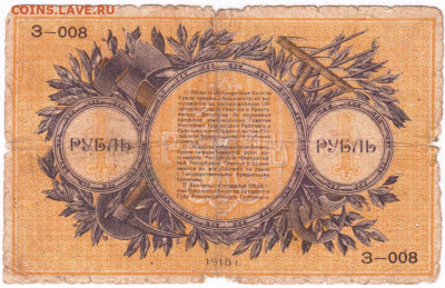 Екатеринбургский рубль 1918 г. до 16.05.20 г. в 23.00 - 013
