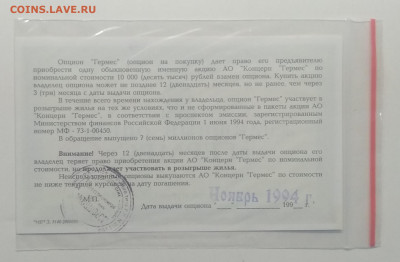 Жилищный опцион АО "Концерн Гермес"1994 г.до 15.05. - IMG_20200508_075752
