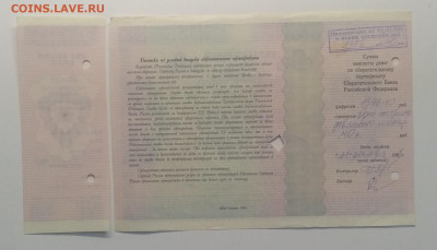 Сберегательный сертификат.Сбербанк.1996 г.до 15.05. - IMG_20200508_075324