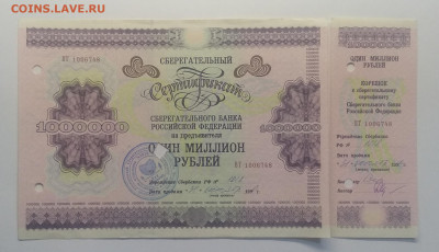Сберегательный сертификат.Сбербанк.1996 г.до 15.05. - IMG_20200508_075348