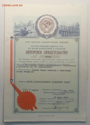 Авторское свидетельство с описанием  изобретения 1980 г. - IMG_20200508_063325