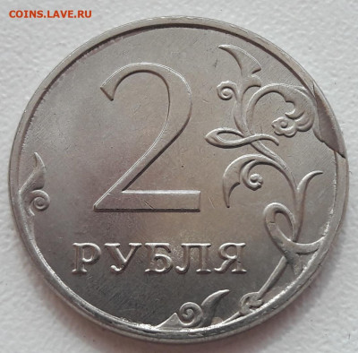 6 монет 2 рубля со сколами (разные) до 11.05.2020г. - 147