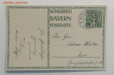 Почтовая карточка.Германия.1911 г.до 15.05. в 22.00 м - IMG_20200502_164811